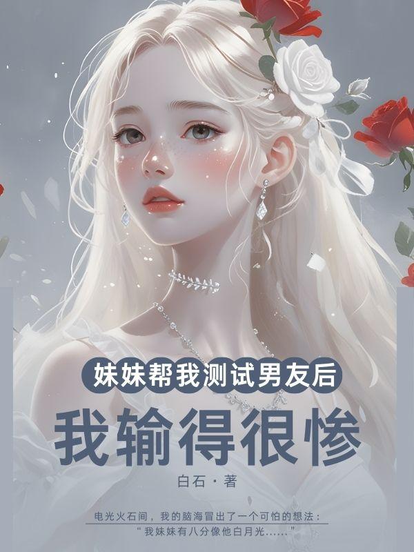 闪婚豪门这个女人有点香全集