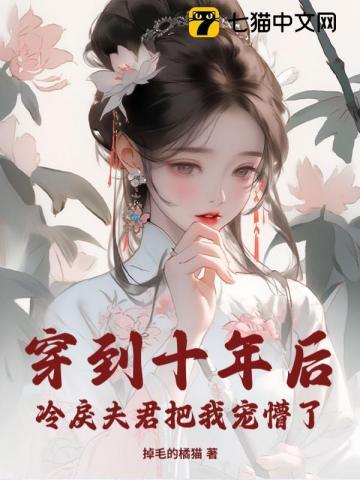 美女总裁上门退婚 第59章