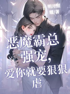 豪门亿万婚宠全文阅读全文