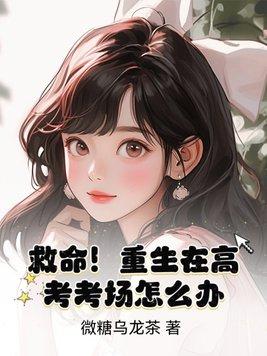 穿成孽文女主替身后