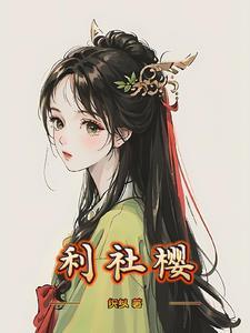 雪落新婚芒厘晋江