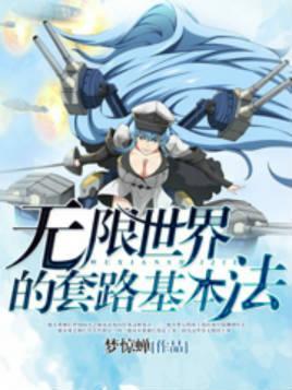 九阴天师短剧第8集