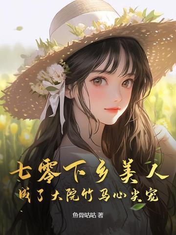 从离婚开始的文娱笔趣阁无弹窗