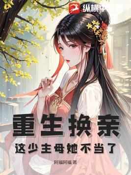 替嫁闪婚