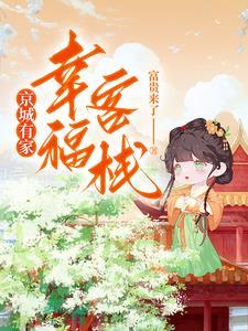 宅魔女咸鱼成仙百度百科